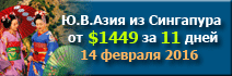 Азиатские Жемчужины